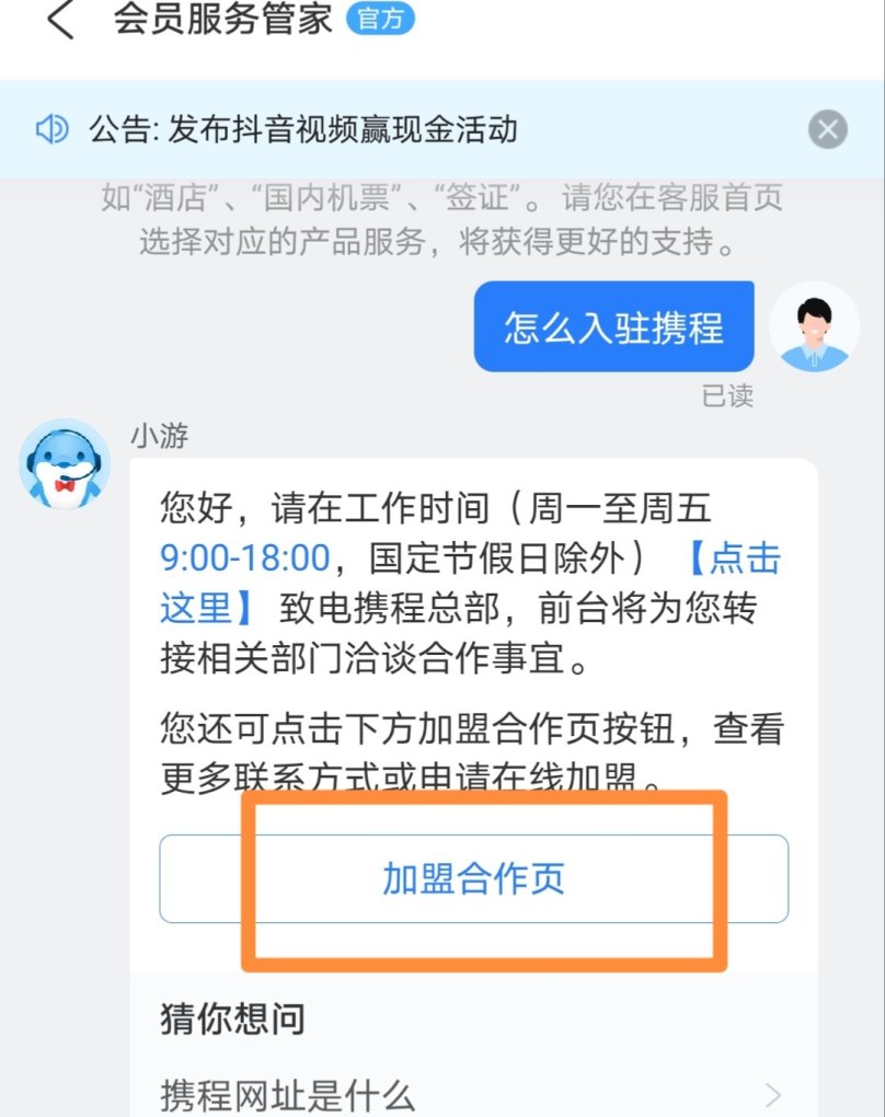 我开了一家酒店如何加入到携程网呢，携程快捷酒店怎么加盟