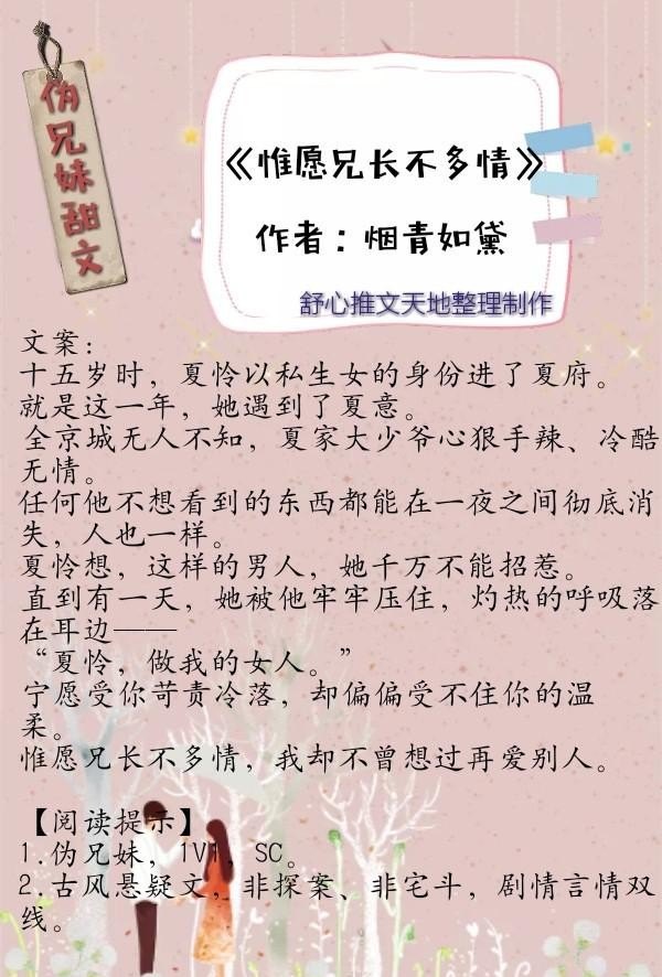 古风，兄妹恋言情小说，兄妹情深的历史人物小说 - 华夏历史