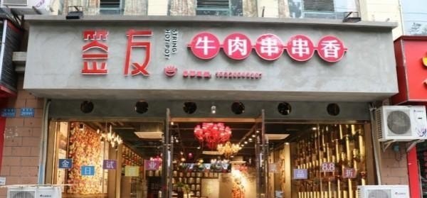 无锡烧烤店哪里好吃_无锡哪里适合烧烤