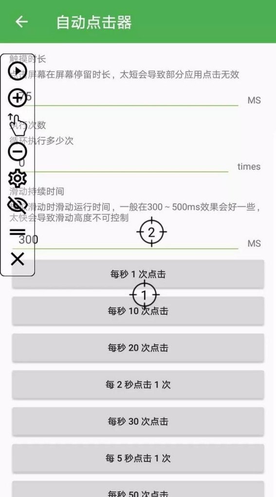 屏幕点击器怎么设置，手机点击器