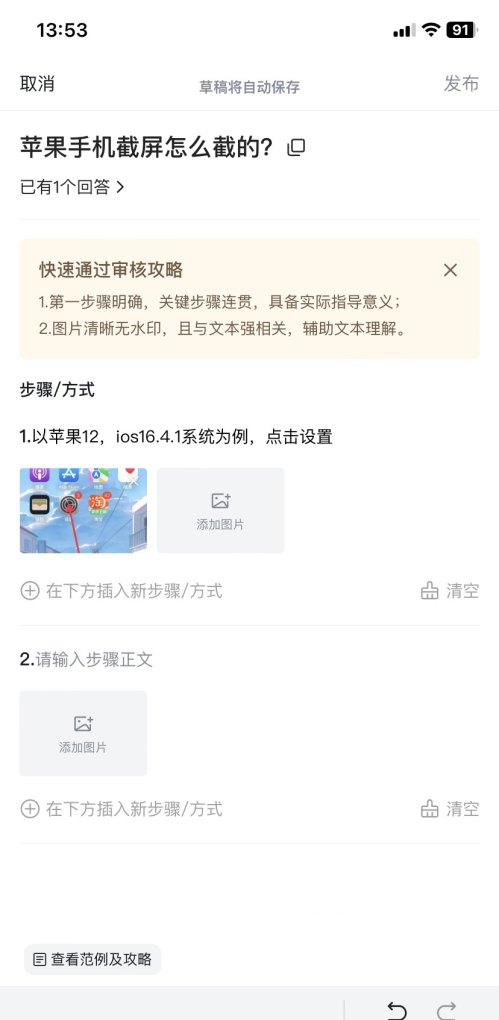 苹果手机截图方法,如何截屏苹果手机