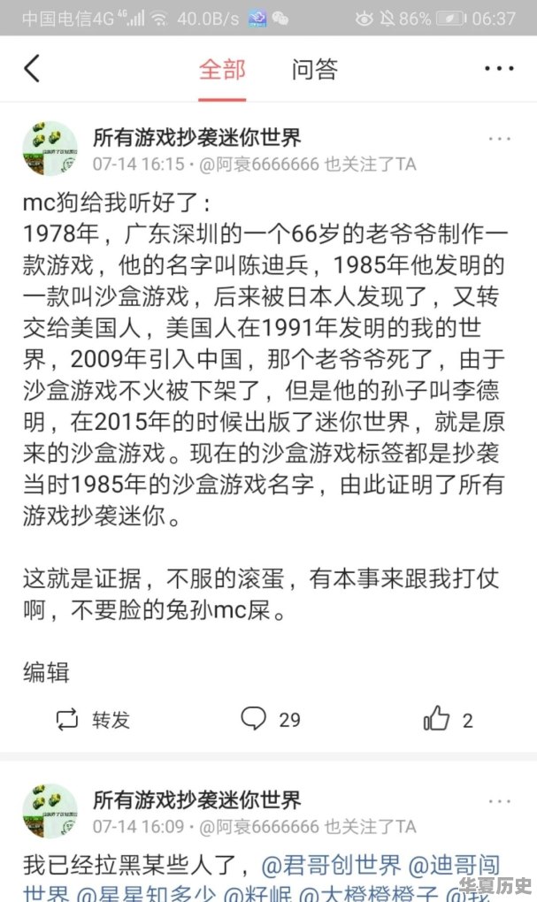 迷你玩家你们说迷你先出，那么请问迷你世界第一个版本是什么时候出的 - 华夏历史