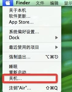 苹果电脑怎么关机