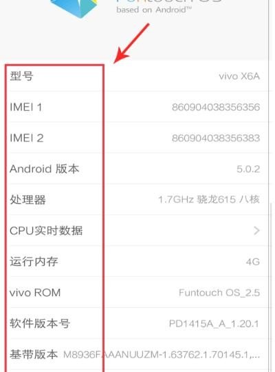 如何查看手机设备信息