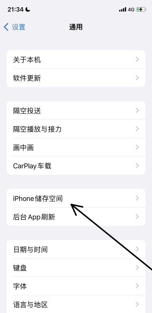 iphone13如何清理储存空间