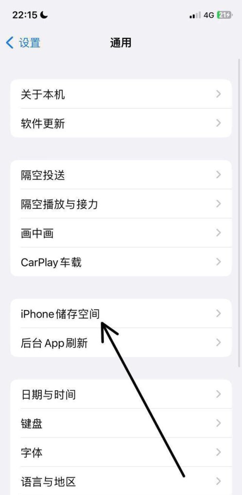 iphone13如何清理储存空间