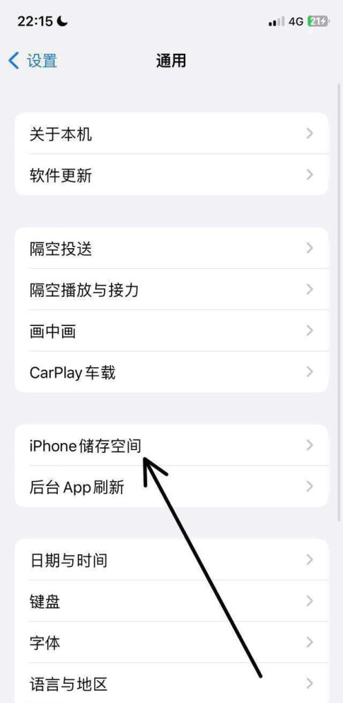 iphone13如何清理储存空间