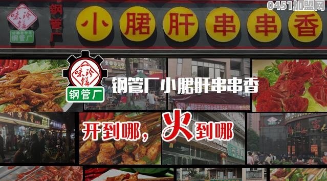 想做砂锅串串香加盟，创业开店选择哪个品牌比较好