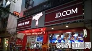 怎么申请开京东的便利店