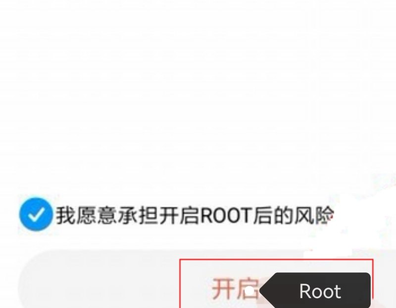 红米手机怎么root