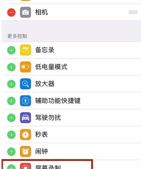 苹果手机应该怎么录屏