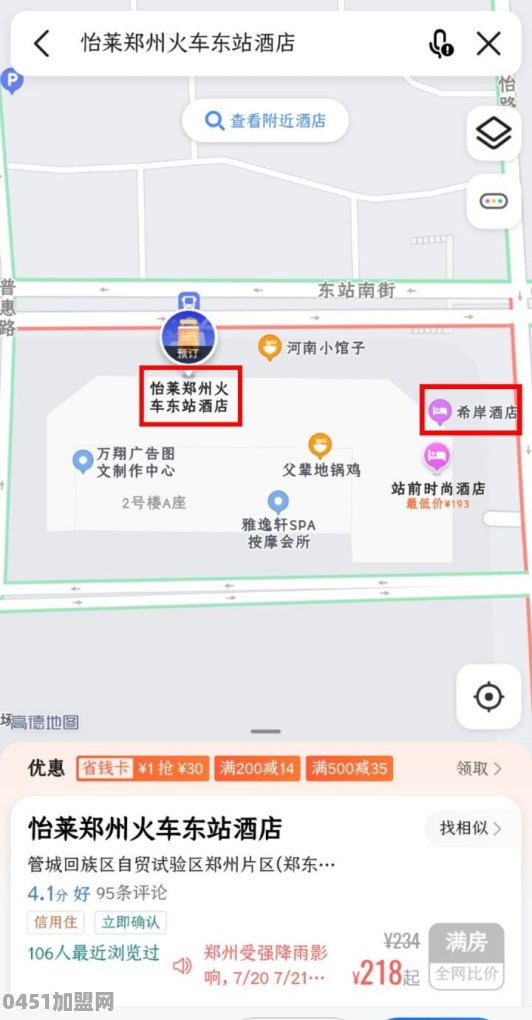 如何看待暴雨期间郑州一酒店涨价到2888，酒店致歉：加盟店违规操作