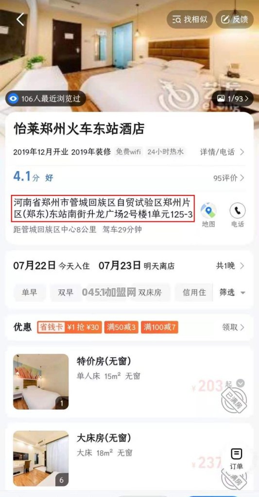 如何看待暴雨期间郑州一酒店涨价到2888，酒店致歉：加盟店违规操作