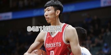 周琦下赛季决定加盟辽宁男篮，原因是什么？是因为钱吗