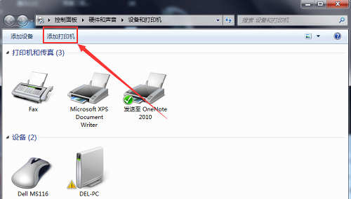如何添加打印机到电脑