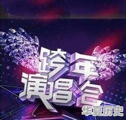 你们那边农村过元旦节吗？主要习俗是什么 - 华夏历史