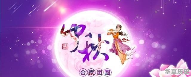 快乐的中秋节作文200字 - 华夏历史