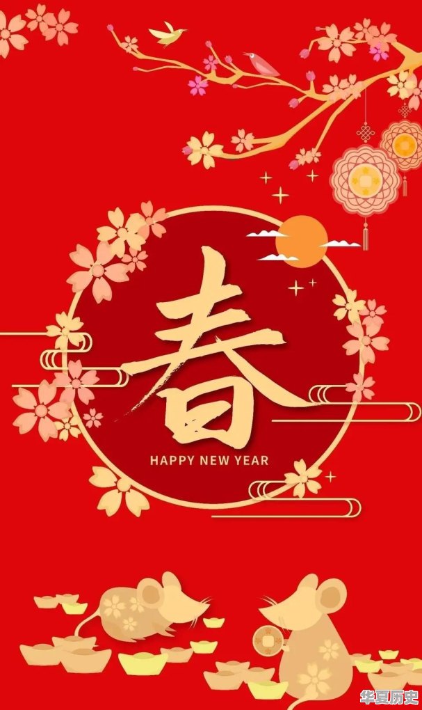 新年将至，你认为传统习俗应该保留吗 - 华夏历史