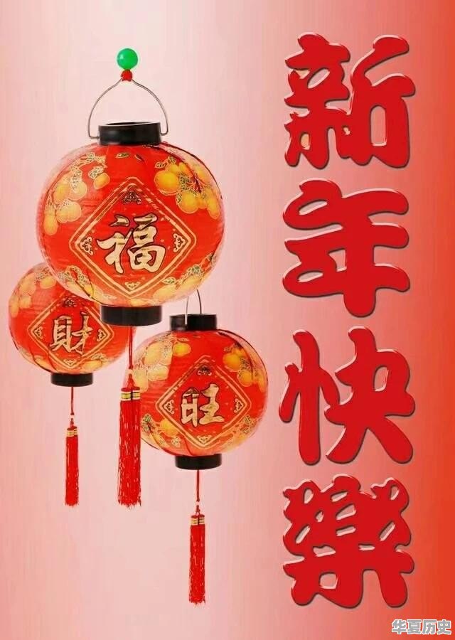 新年将至，你认为传统习俗应该保留吗 - 华夏历史