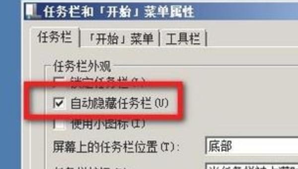 电脑如何隐藏任务栏