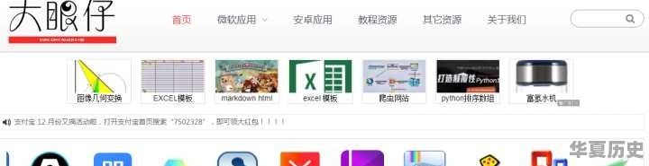 你的电脑上有哪些很好的软件或网站 - 华夏历史