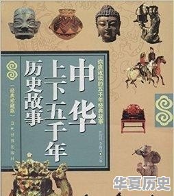 中华五千年的文化是什么？落叶归根又是什么？先祖们的记忆又是什么 - 华夏历史