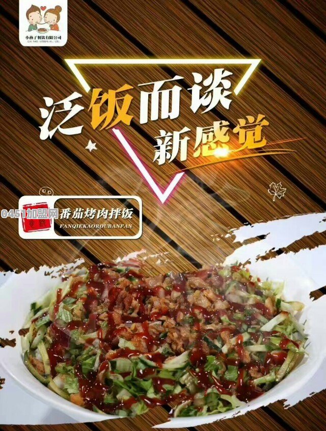 餐饮加盟的利与弊