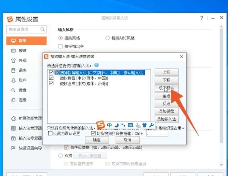 电脑输入法怎么设置搜狗输入法