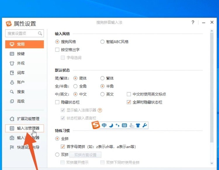 电脑输入法怎么设置搜狗输入法