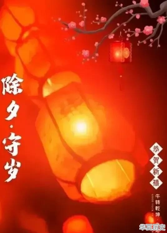 大年三十，你们那里有整夜不关灯的习俗吗？为什么 - 华夏历史