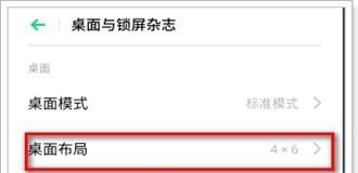 OPPO手机桌面布局怎么设置好看