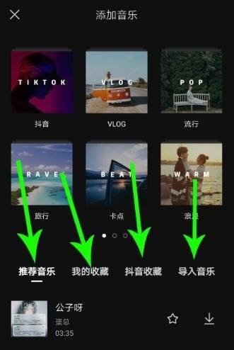 剪映剪同款怎么换音乐