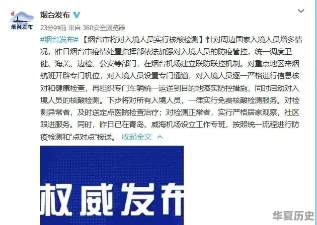 网传80名韩国人乘机抵成都，成都是否应该象威海采取同样应对措施 - 华夏历史