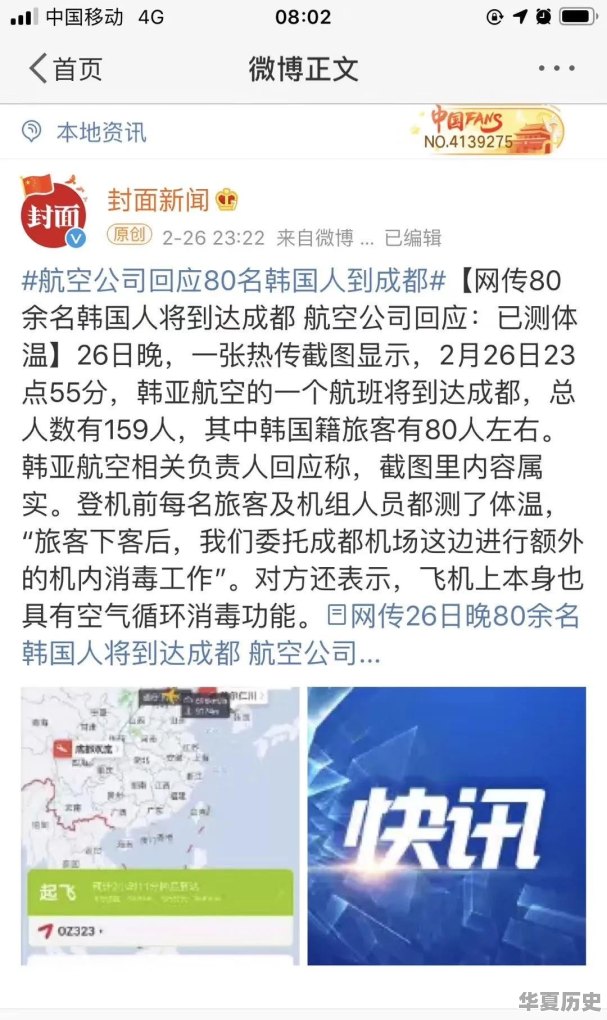 网传80名韩国人乘机抵成都，成都是否应该象威海采取同样应对措施 - 华夏历史