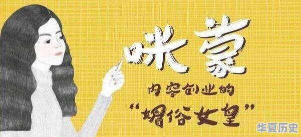 为什么咪蒙被曝离婚以后有网友表示“喜闻乐见” - 华夏历史