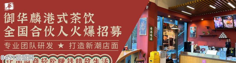 加盟奶茶店