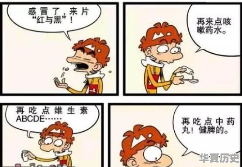 还记得小时候你最喜欢的漫画书吗 - 华夏历史