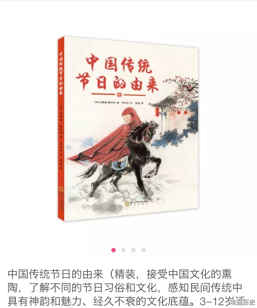 让孩子了解中国传统文化，推荐哪些绘本 - 华夏历史