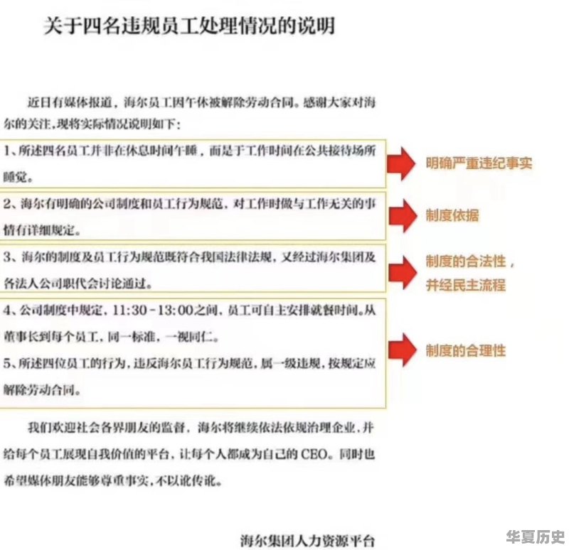 4名海尔员工被辞退，官方立刻澄清事情始末，为何无人买账 - 华夏历史