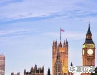 历史上英国的发展和欧洲大陆各国有何不同 - 华夏历史