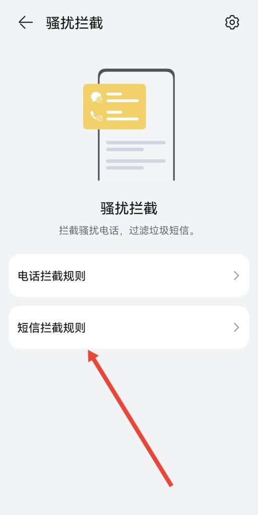 怎么阻止对方发短信我手机上