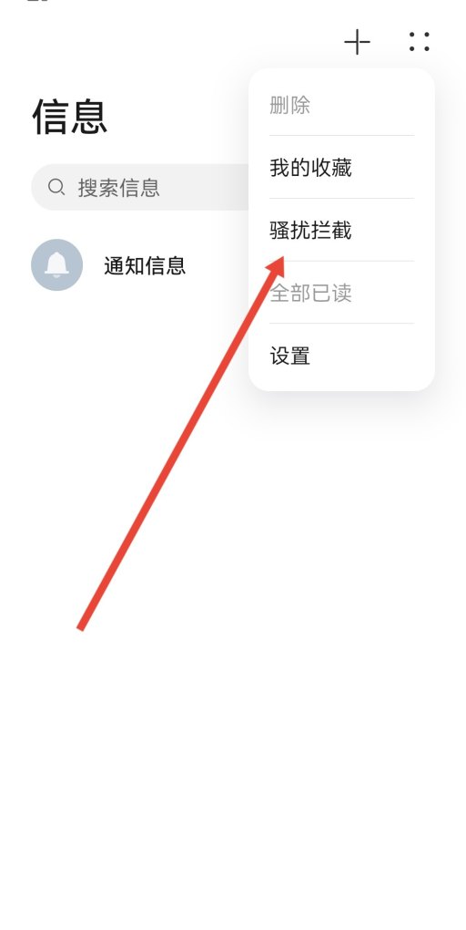 怎么阻止对方发短信我手机上