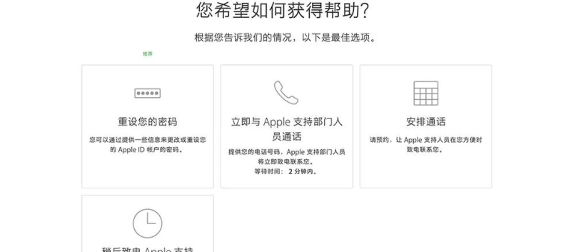 AppleID已被停用了怎么办