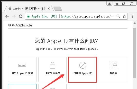 AppleID已被停用了怎么办