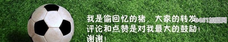 2016年，张近东2.63亿欧元买下国米68.5%股份，如今他赚了多少钱