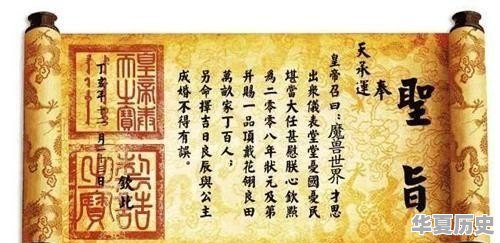 古代皇帝的“诏曰”“制曰”“敕曰”……等等有什么区别 - 华夏历史