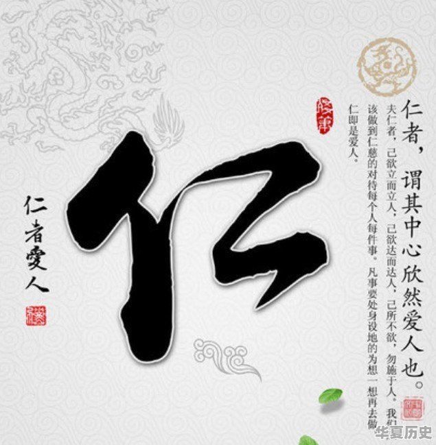 孔子所谓的“仁”是指什么，您是怎么理解的 - 华夏历史