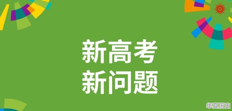 高中历史、物理的整体难易程度如何 - 华夏历史