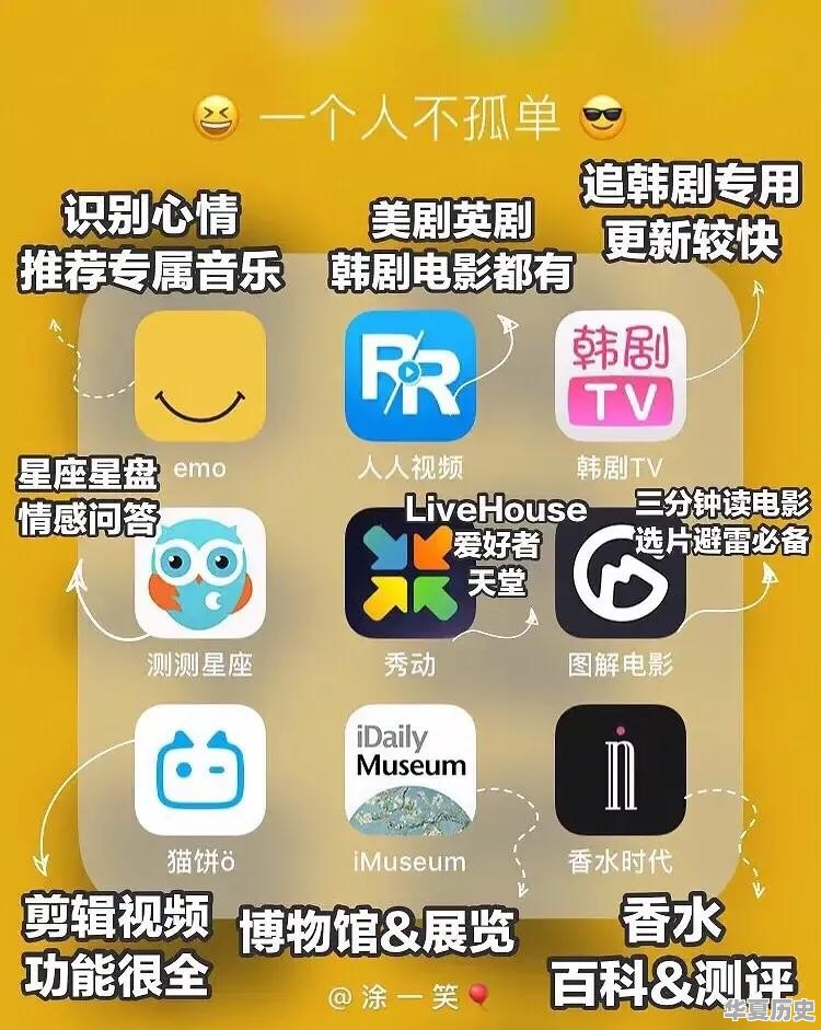 说说你手机里有哪些珍藏的宝藏App，分享出来 - 华夏历史