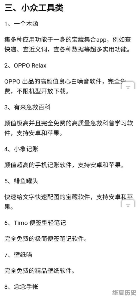 说说你手机里有哪些珍藏的宝藏App，分享出来 - 华夏历史